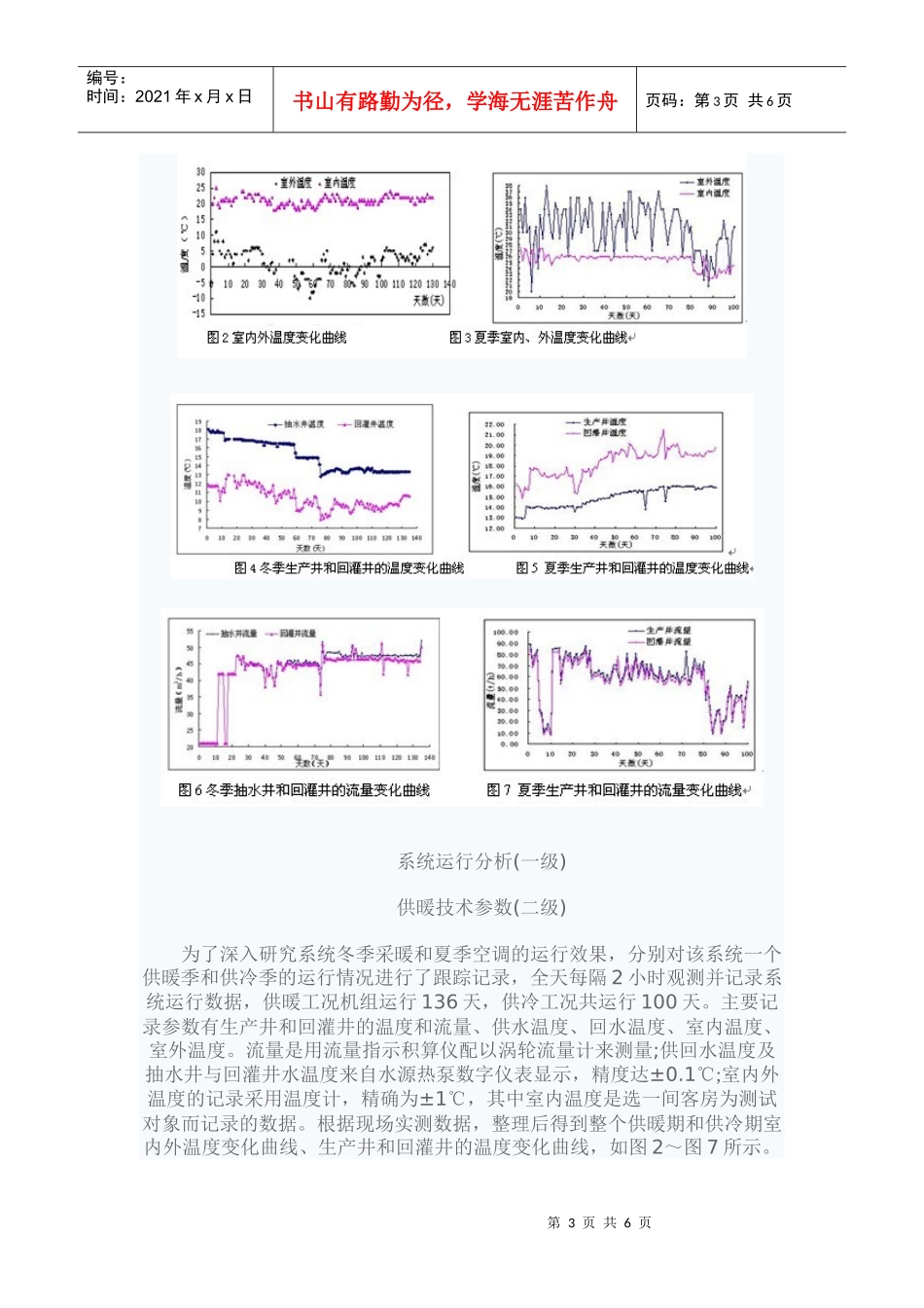 天津地矿宾馆热泵系统_第3页