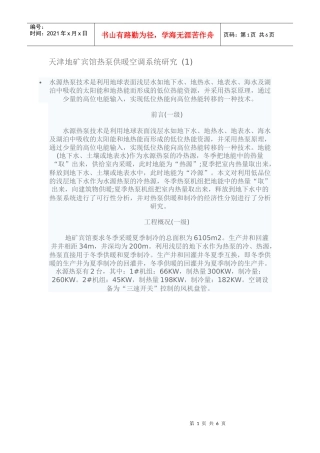 天津地矿宾馆热泵系统
