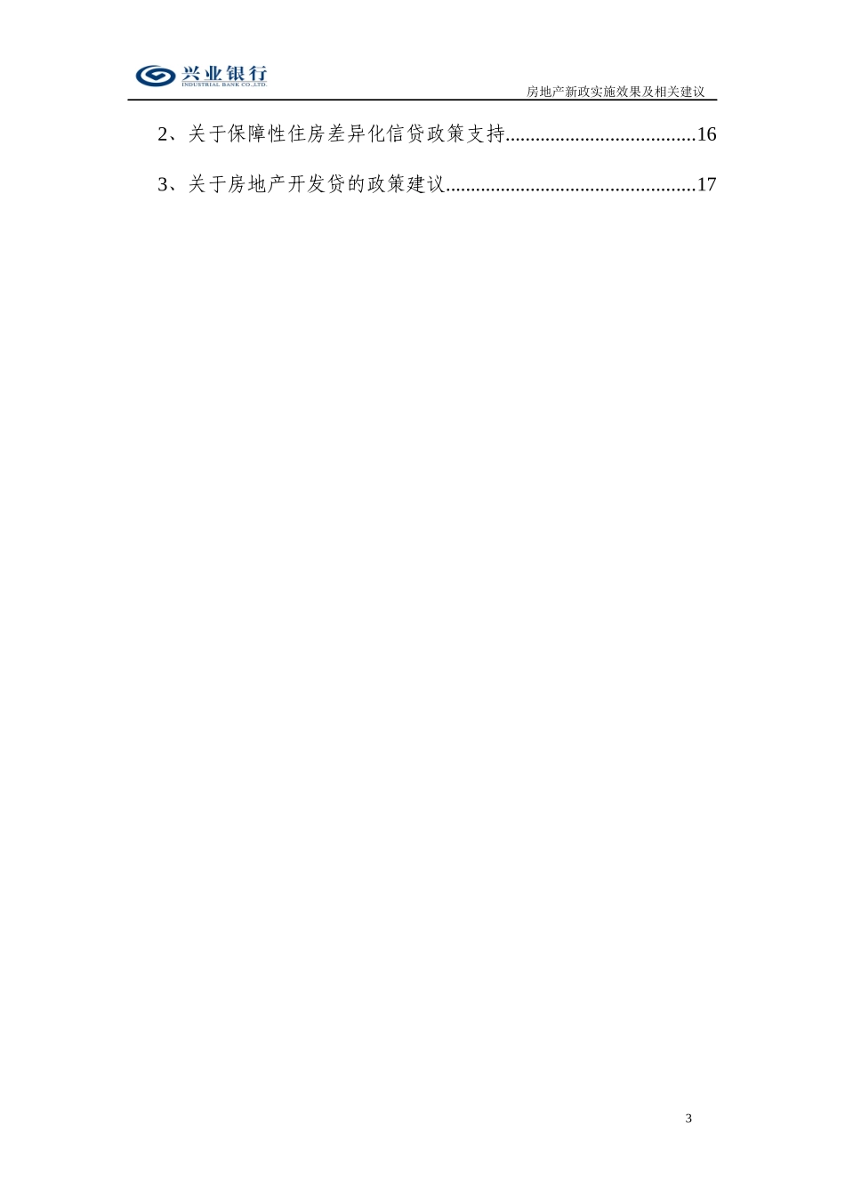房地产新政的实施效果及相关建议_第3页