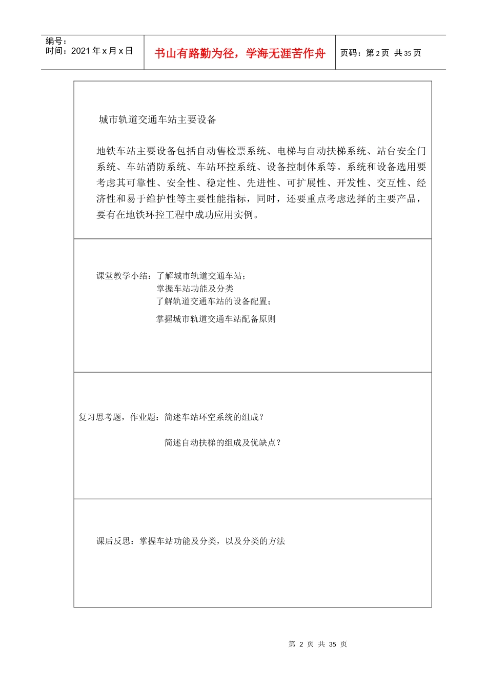 城市轨道交通车站设备教案_第2页