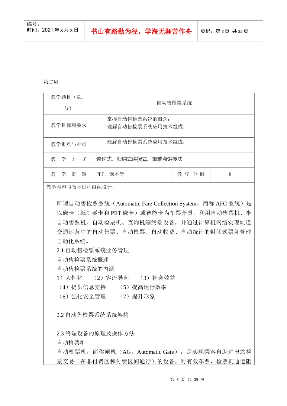 城市轨道交通车站设备教案_第3页