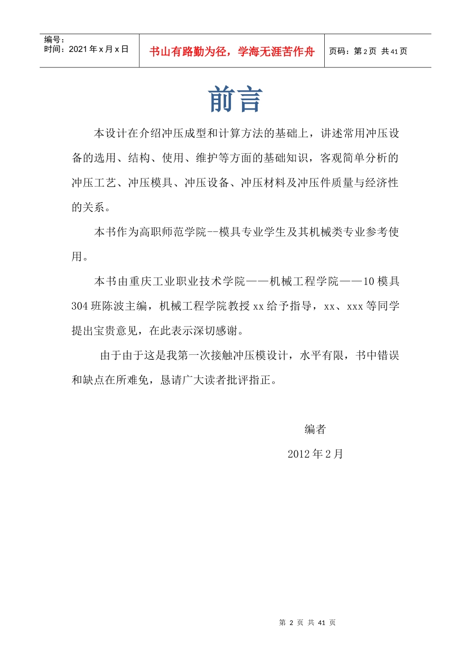 托板冲压工艺及模具设计_第2页