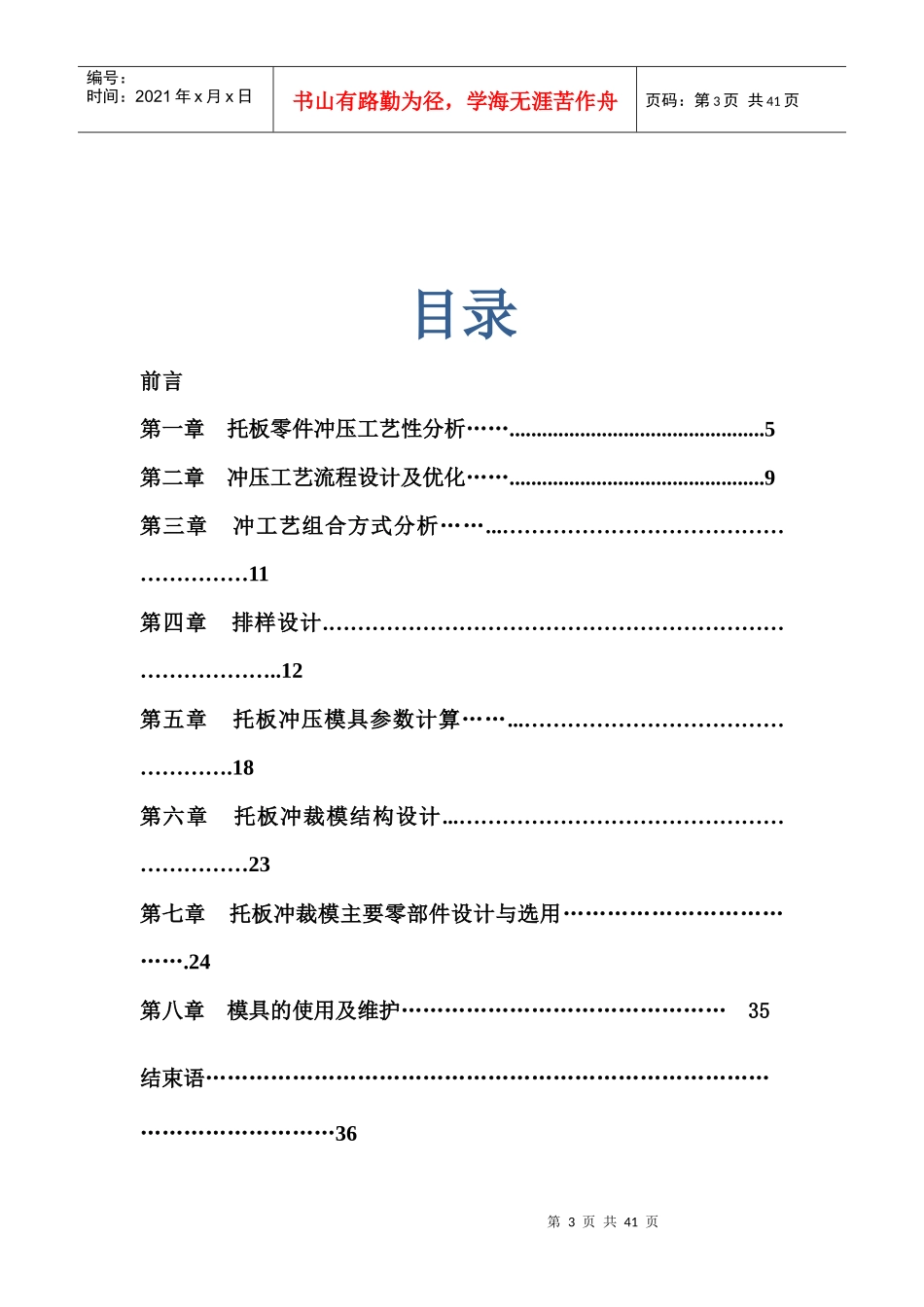 托板冲压工艺及模具设计_第3页