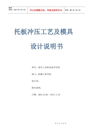 托板冲压工艺及模具设计