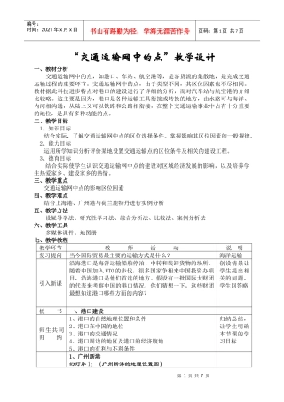 地理教案教学设计“交通运输网中的点”教学设计