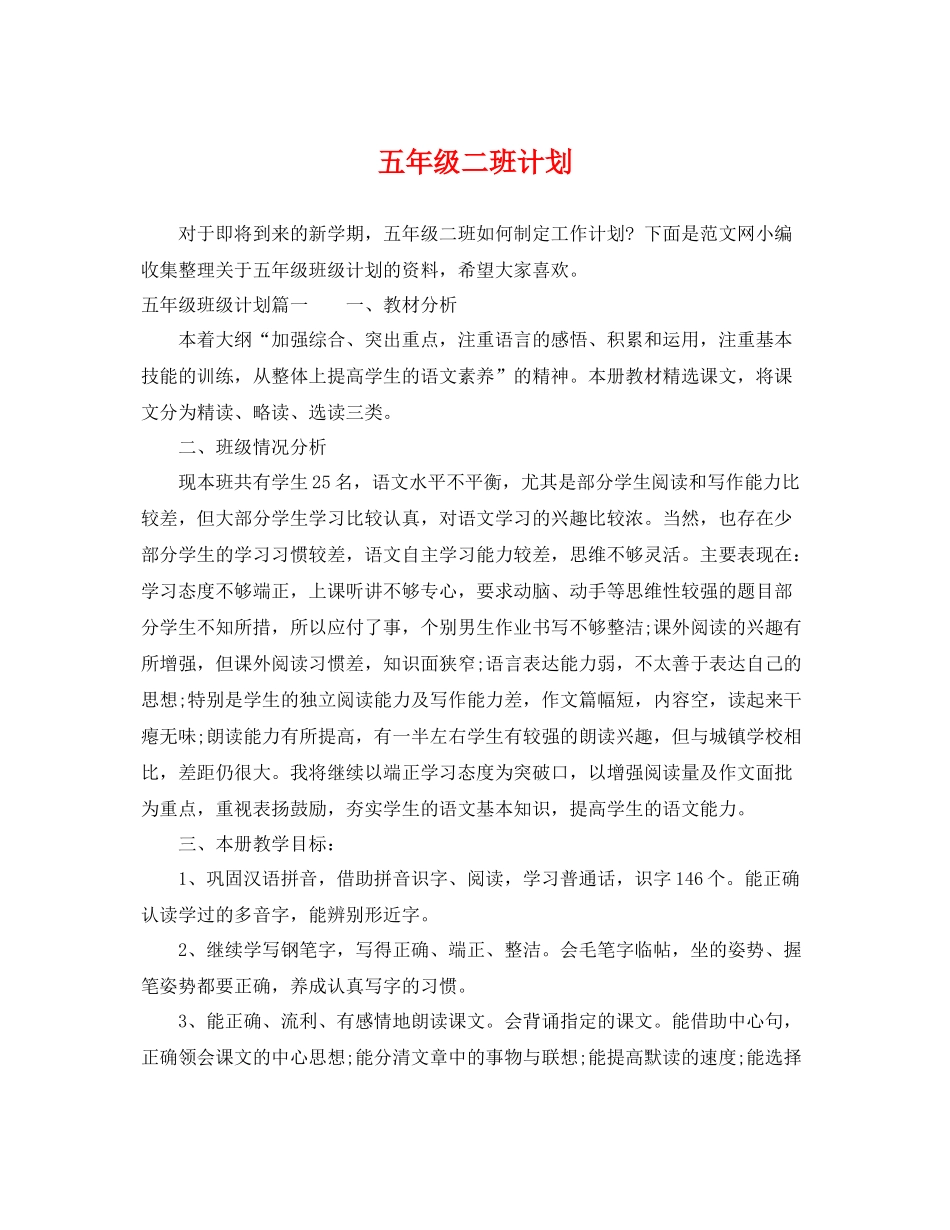 五2020年级二班计划 _第1页