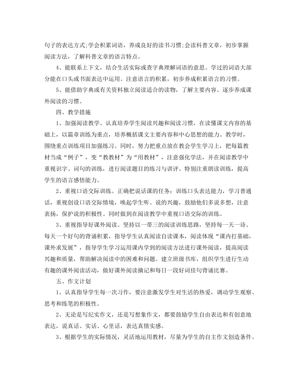 五2020年级二班计划 _第2页