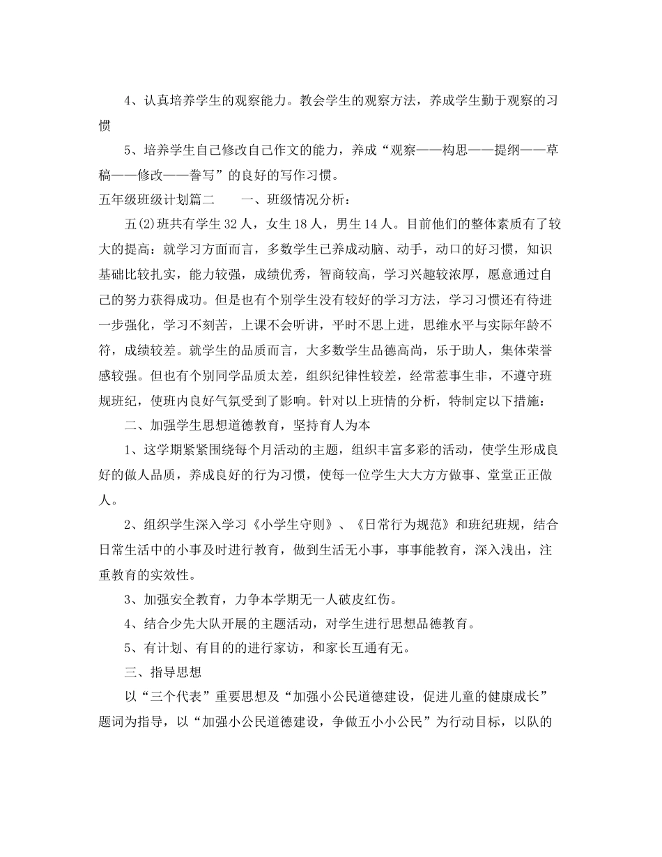 五2020年级二班计划 _第3页