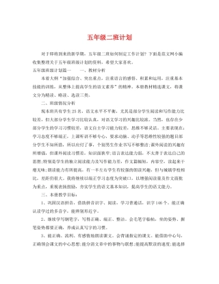五2020年级二班计划 