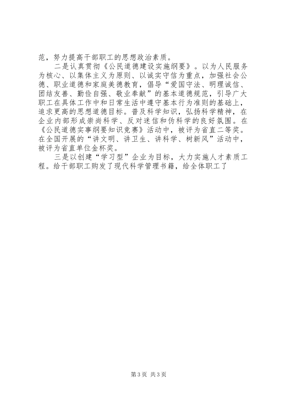 精神文明汇报材料 (19)_第3页