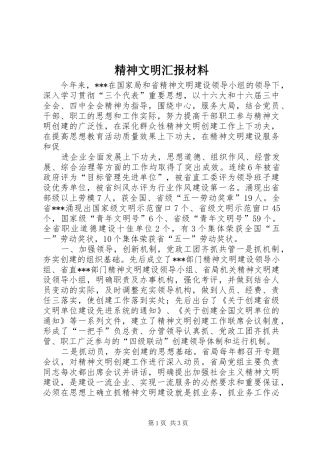 精神文明汇报材料 (19)