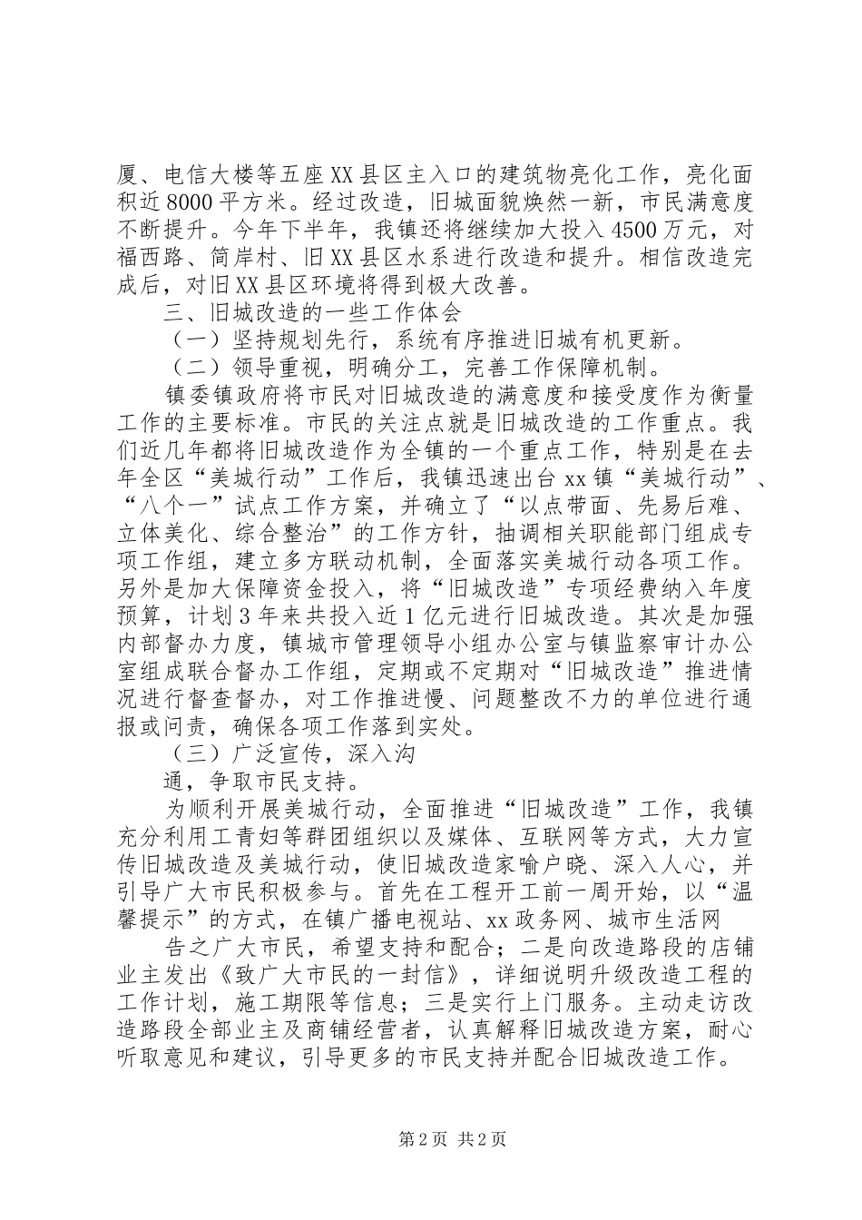 旧城改造工作汇报_第2页