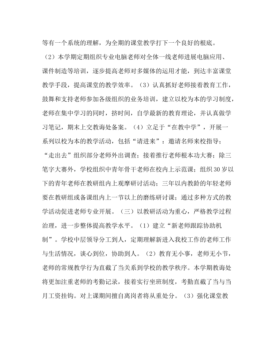 教导处范文学校第二学期教导处工作计划五_第2页