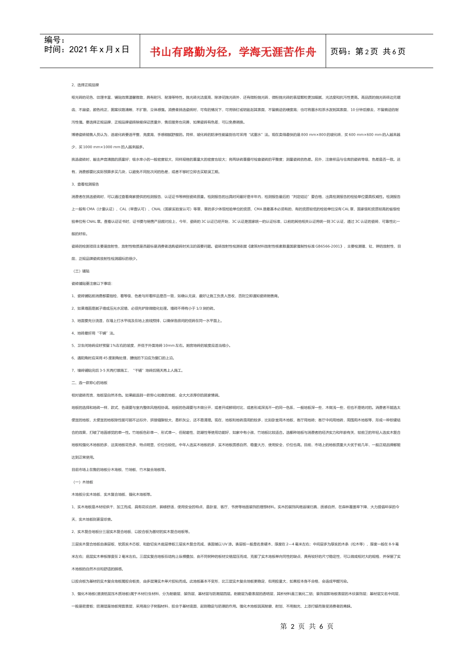 家装材料简要介绍_第2页