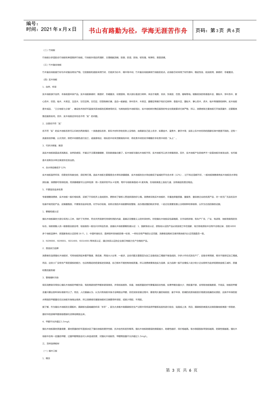 家装材料简要介绍_第3页