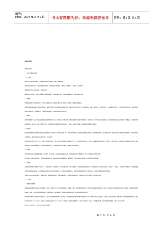 家装材料简要介绍