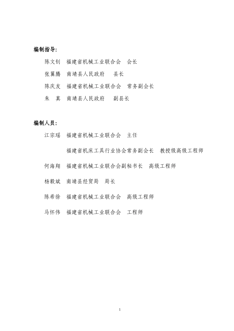 南靖县机械产业发展规划2_第2页