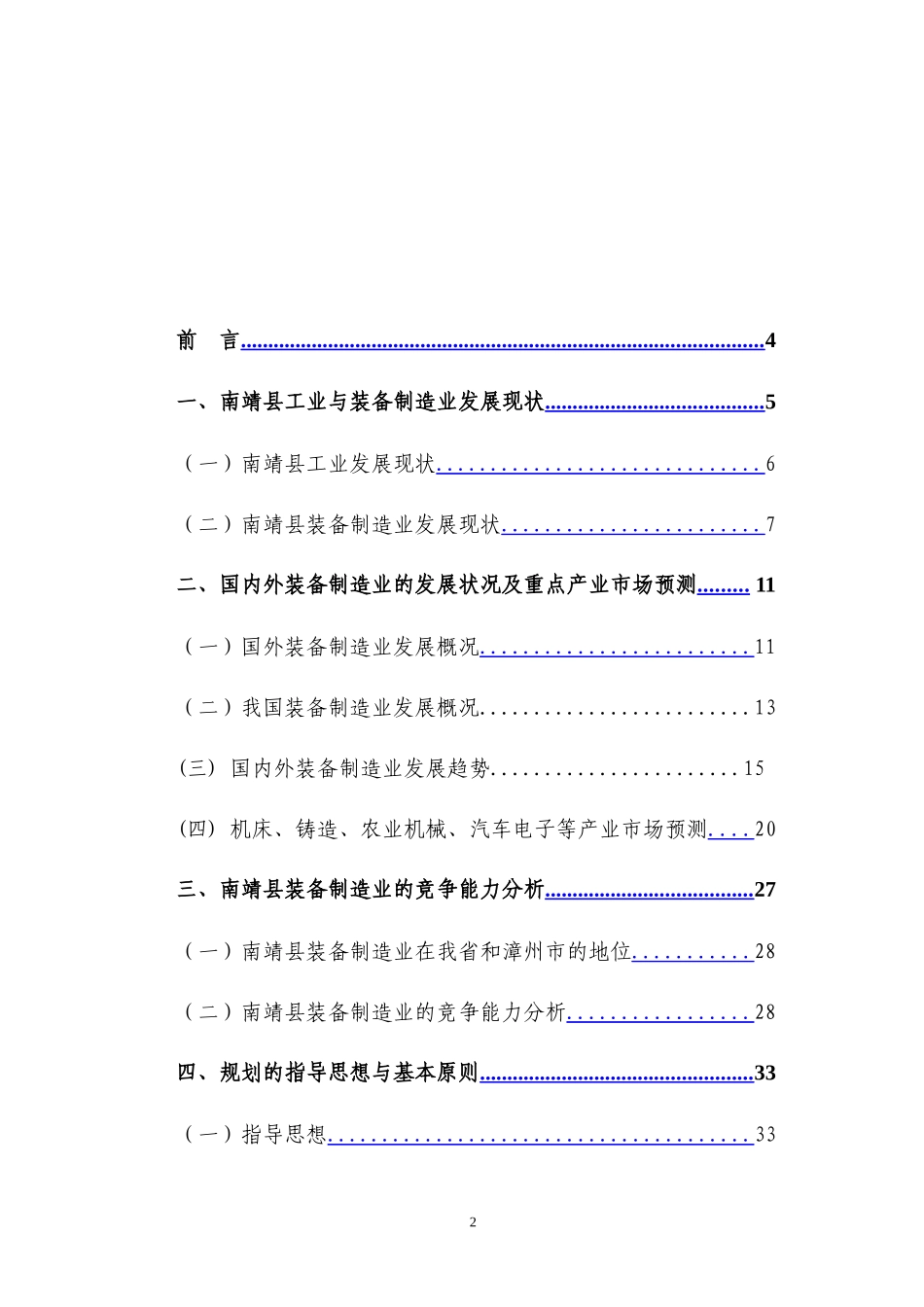 南靖县机械产业发展规划2_第3页