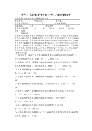 心脏外科术后补钾的相关进展文献综述计划书