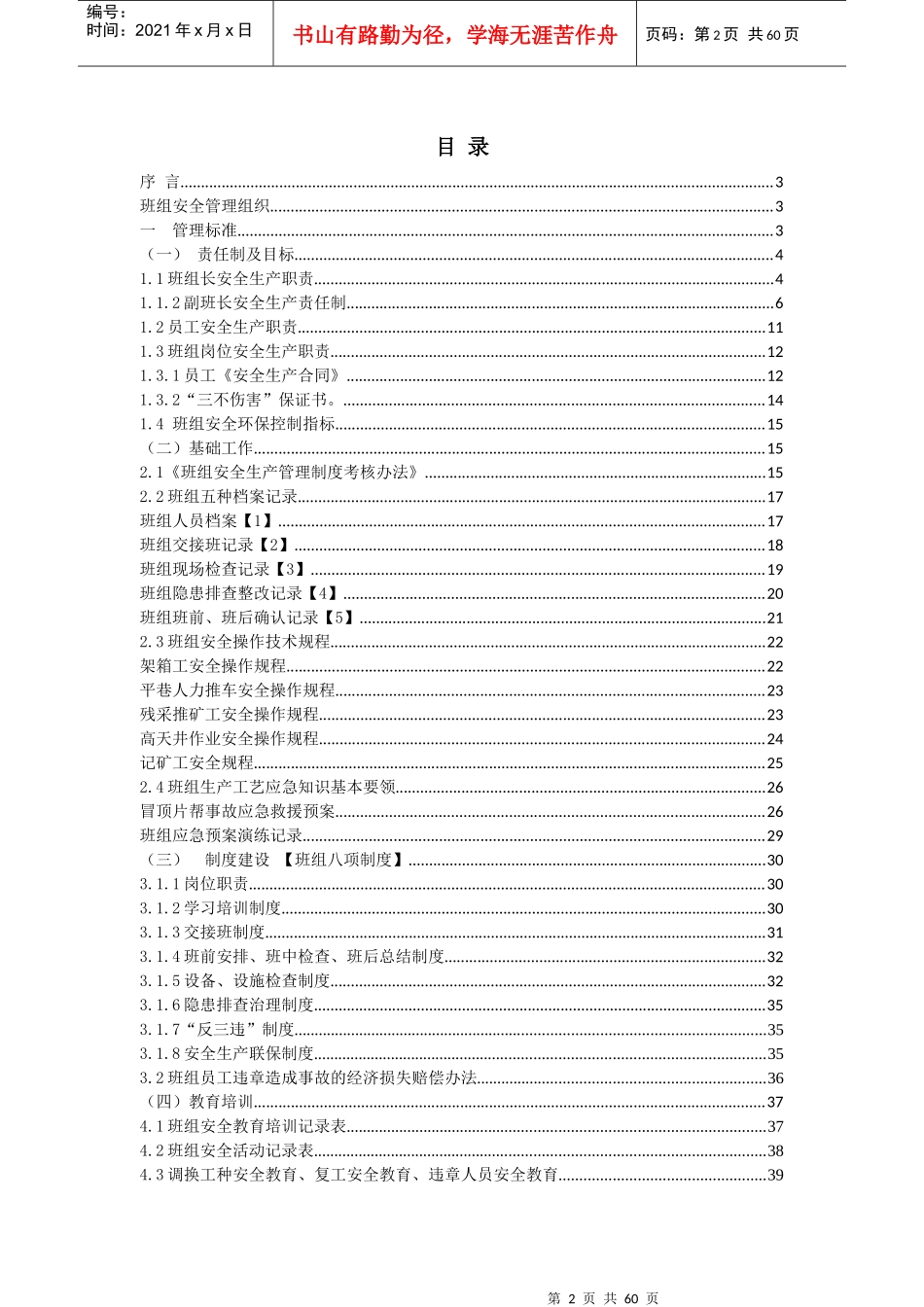 大姚六苴电解铜有限责任公司采矿工段(李明海队组)标_第2页
