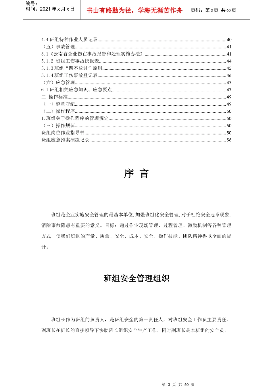 大姚六苴电解铜有限责任公司采矿工段(李明海队组)标_第3页