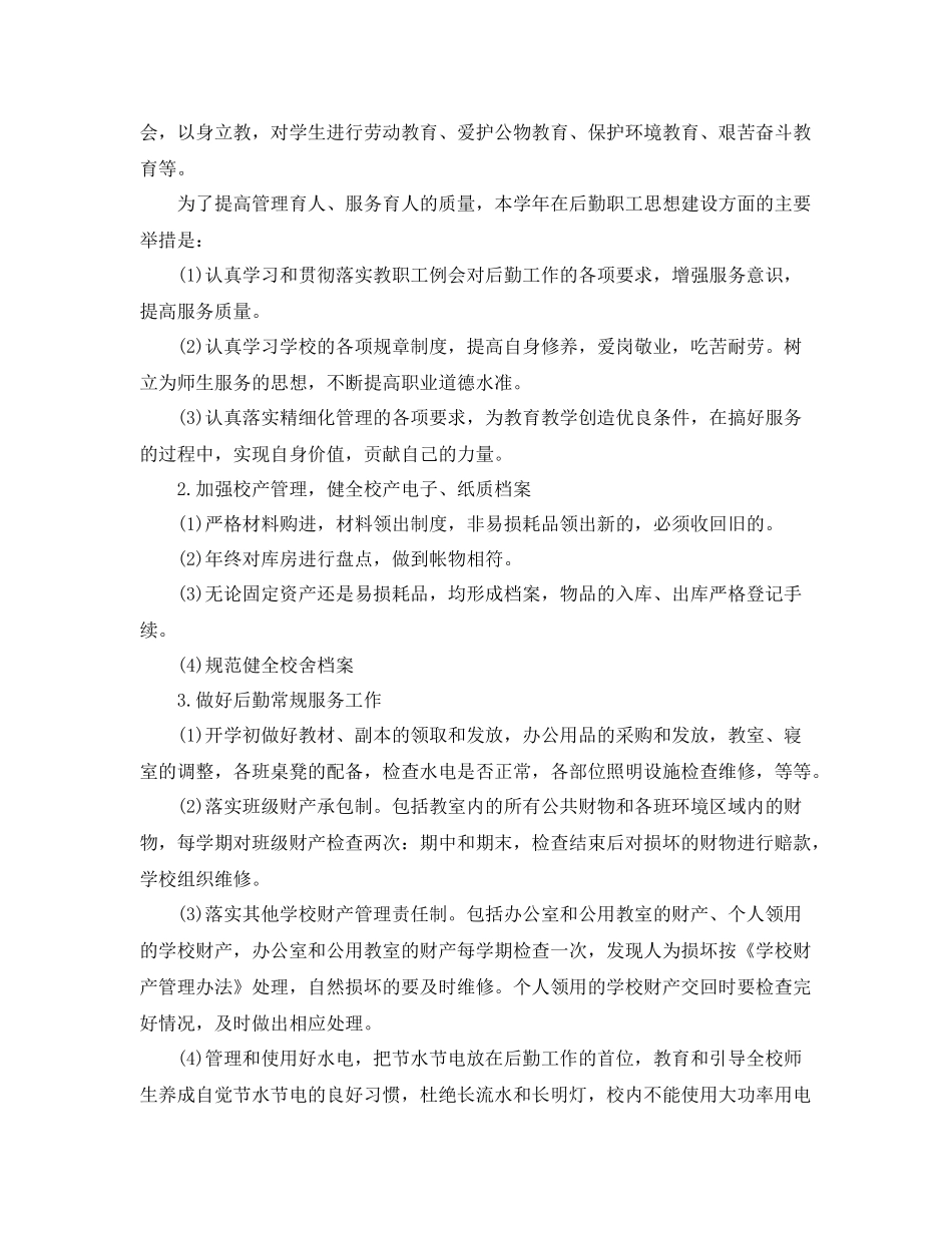 后勤保障工作计划 _第2页