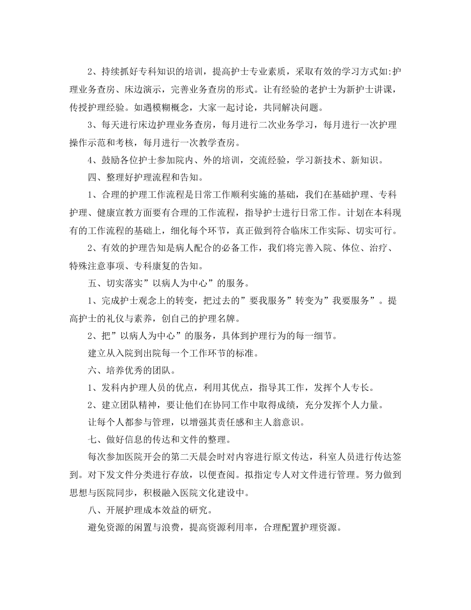 护理年度计划 _第2页