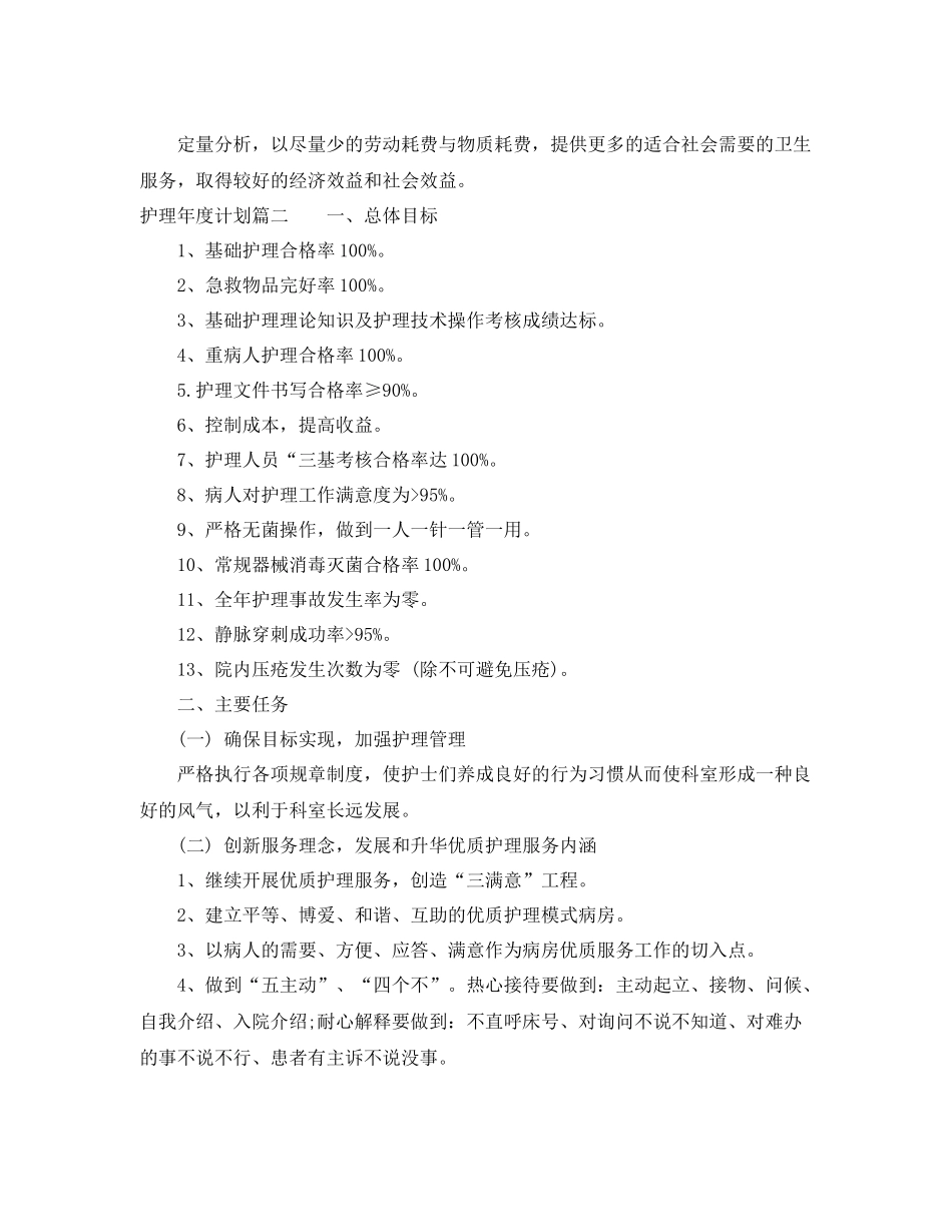 护理年度计划 _第3页