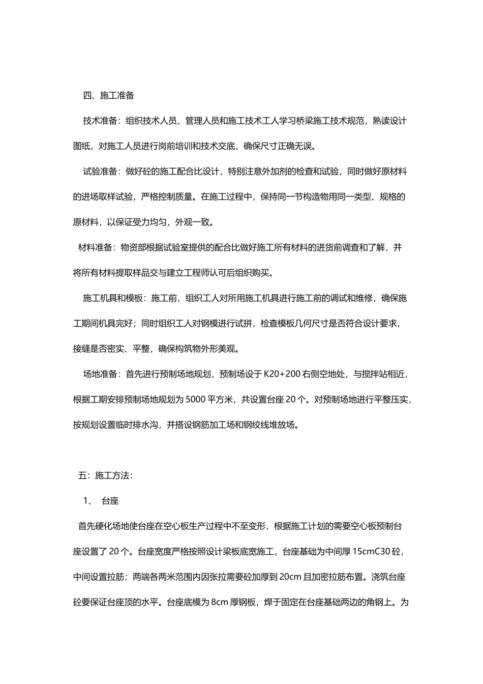张法预应力空心板施工方案2010_第2页