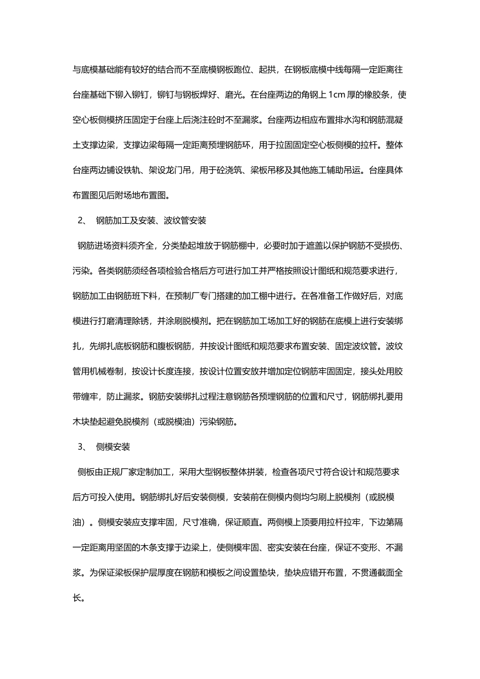 张法预应力空心板施工方案2010_第3页