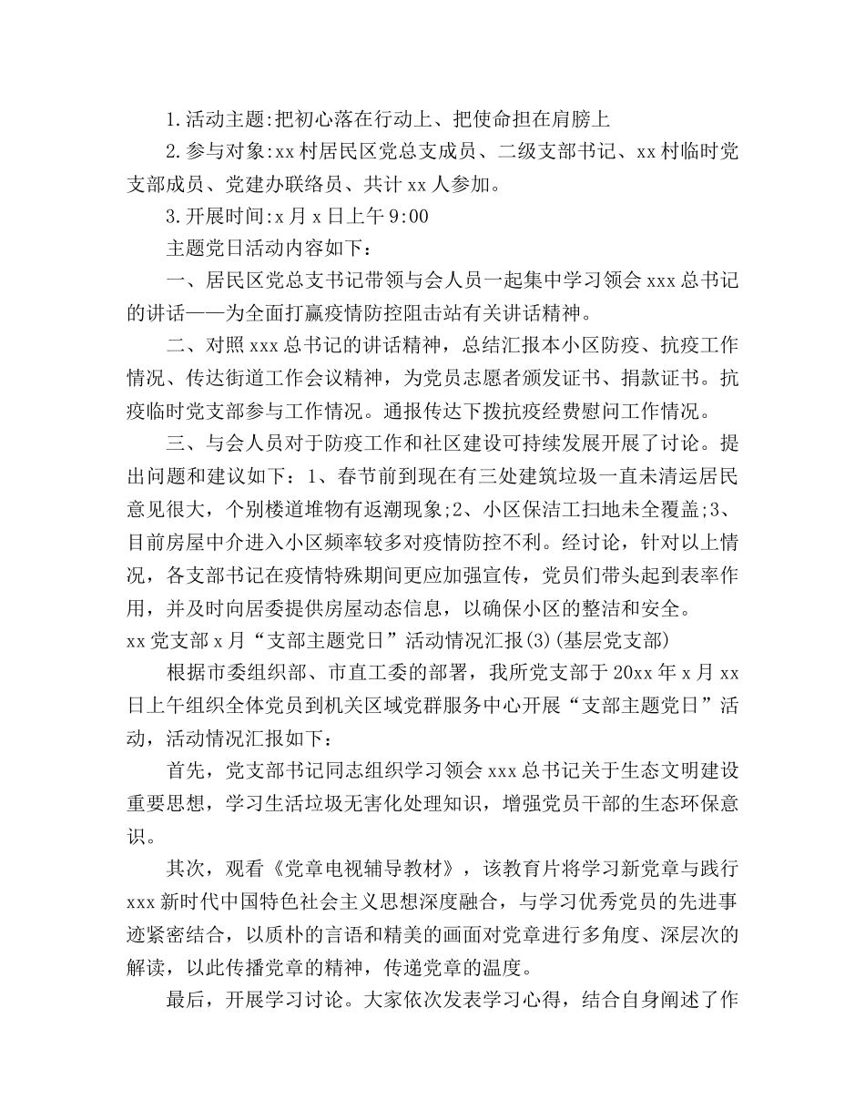 党支部主题党日活动总结(5篇) _第2页