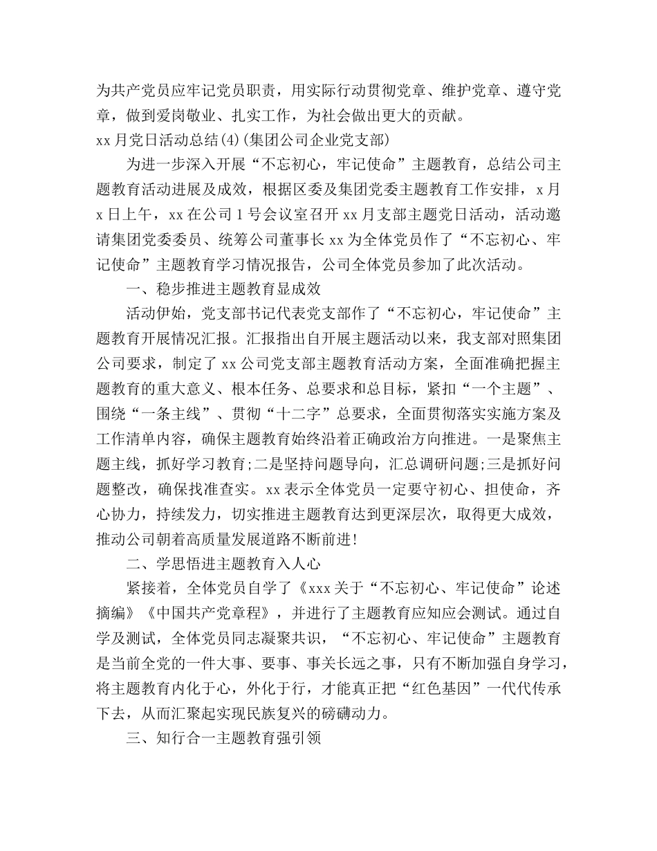 党支部主题党日活动总结(5篇) _第3页