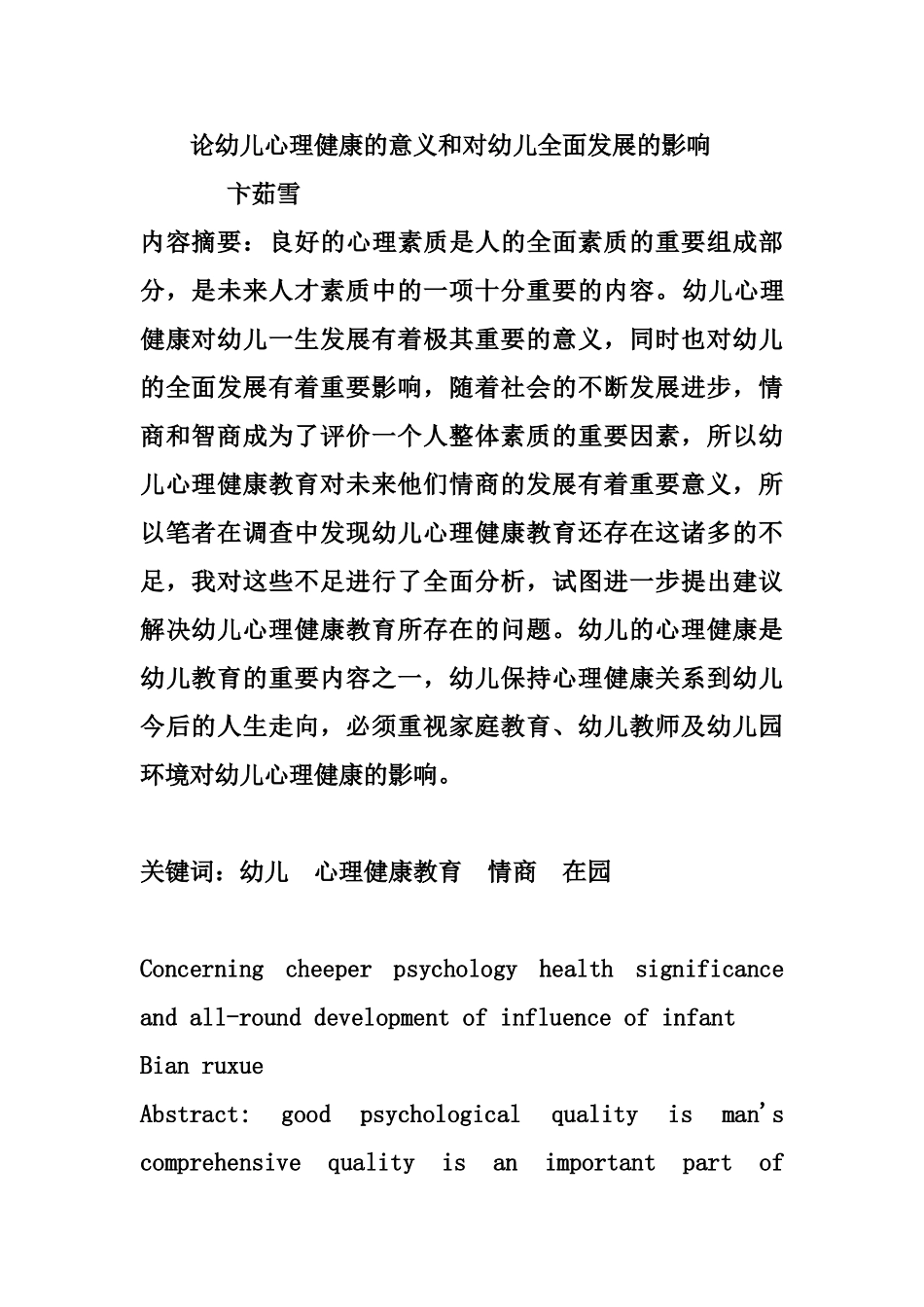 幼儿心理健康的意义和对幼儿全面发展的影响_第1页