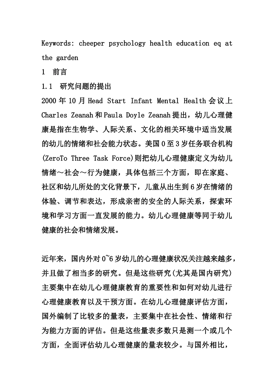 幼儿心理健康的意义和对幼儿全面发展的影响_第3页