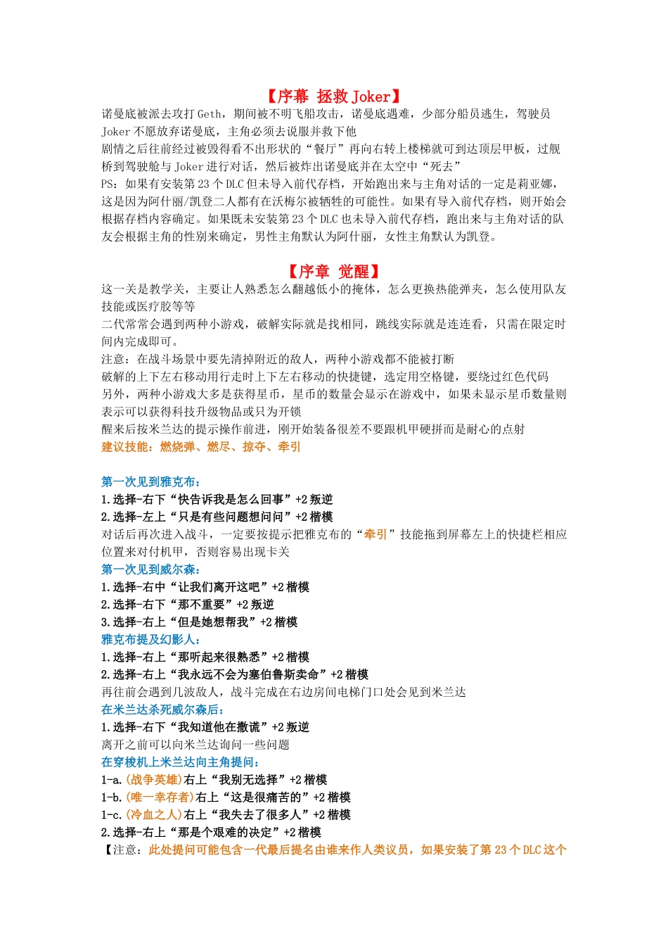 质量效应2楷模路线文字版(DOC46页)_第1页