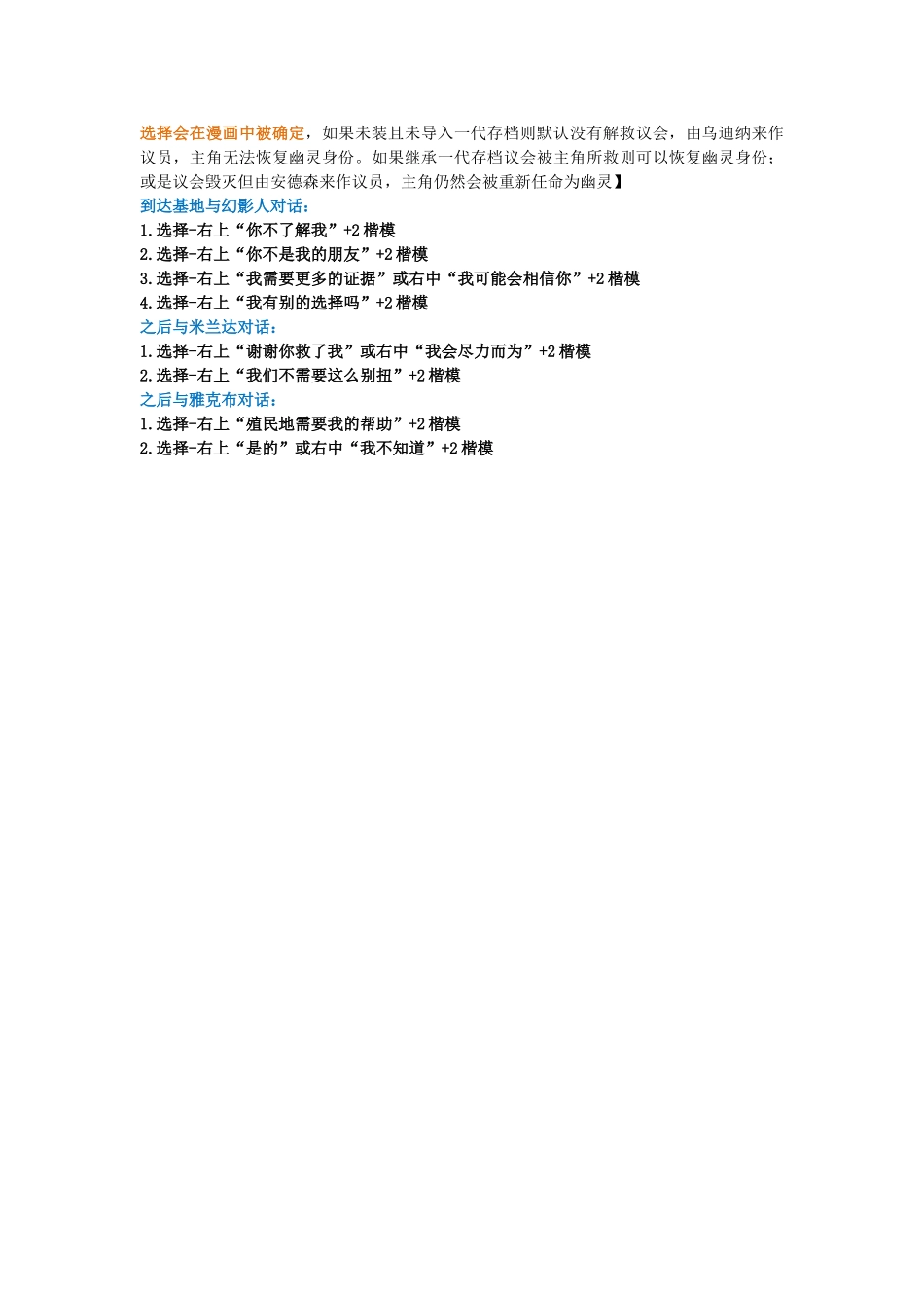 质量效应2楷模路线文字版(DOC46页)_第2页