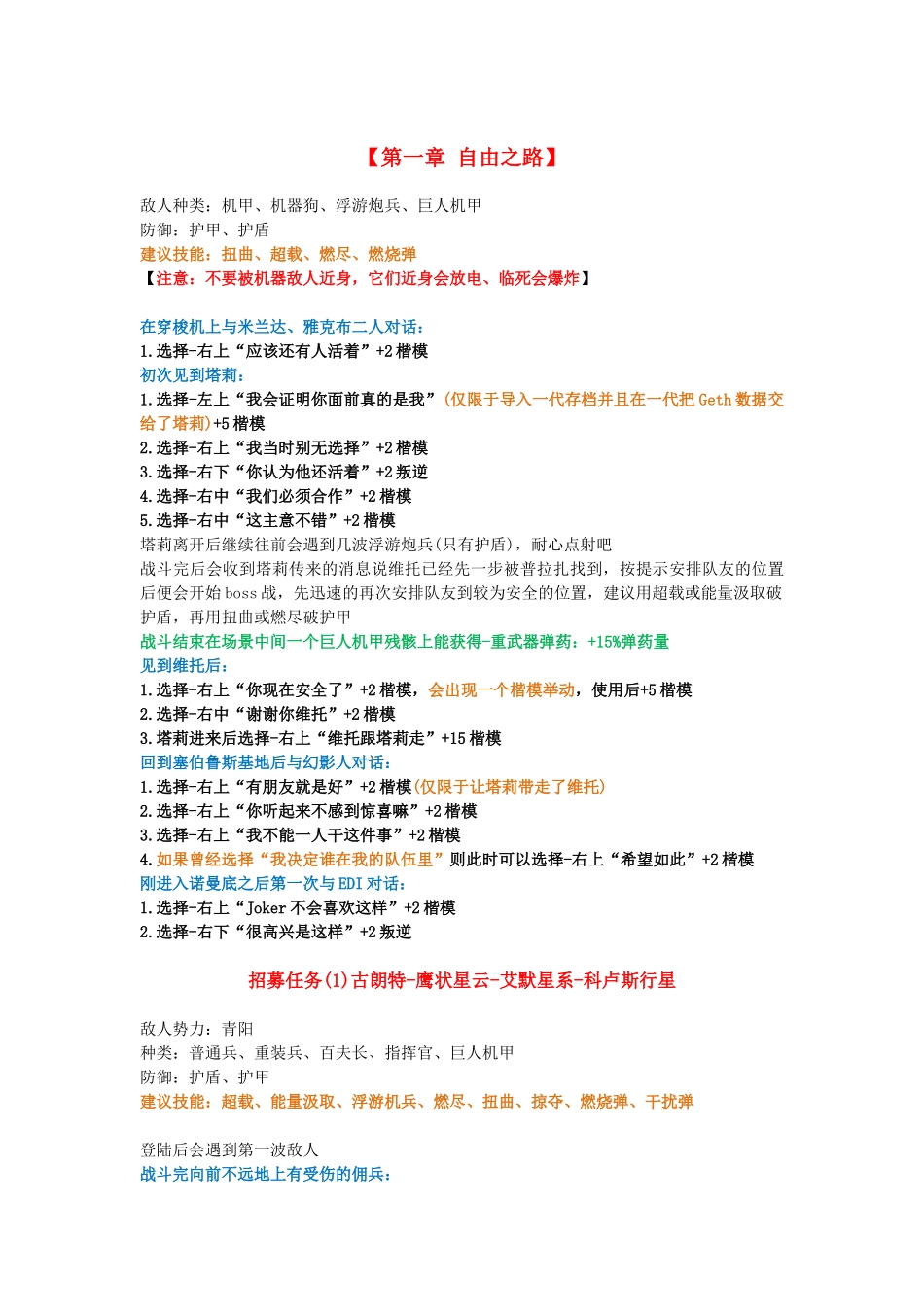 质量效应2楷模路线文字版(DOC46页)_第3页