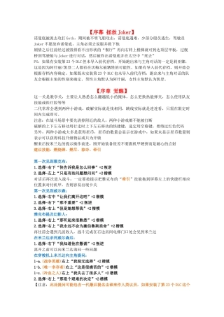 质量效应2楷模路线文字版(DOC46页)