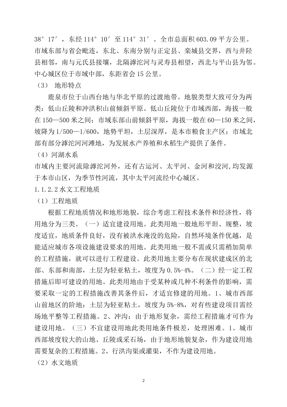 城区供热管网工程初步设计_第2页