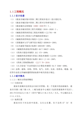城区供热管网工程初步设计