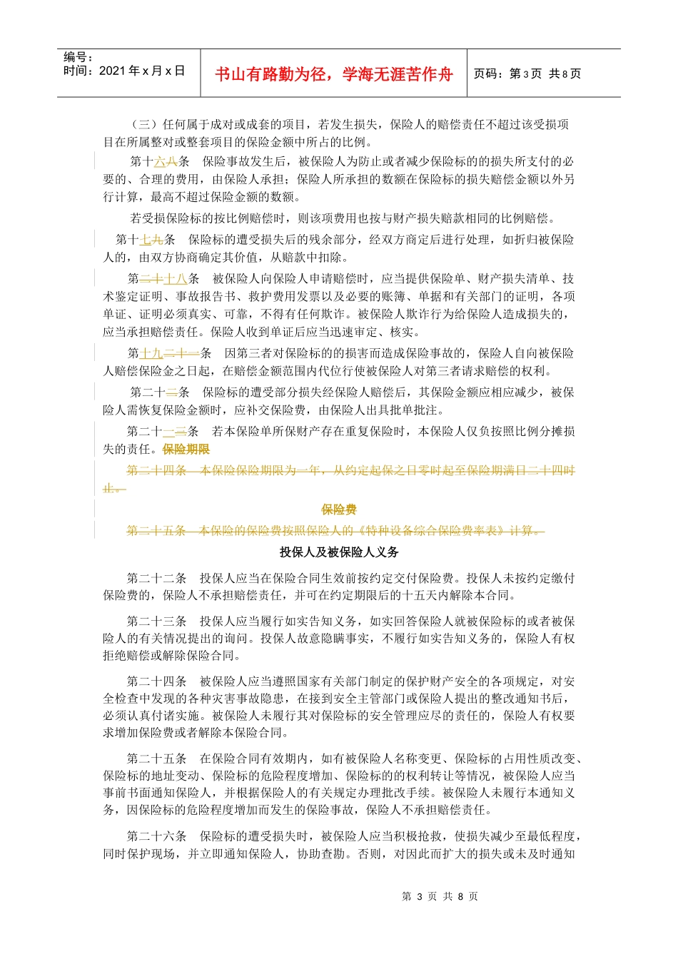 施工机械保险条款_第3页