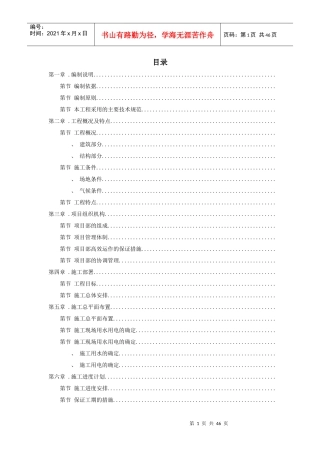 峨眉某炼钢连铸技改工程施工组织设计方案