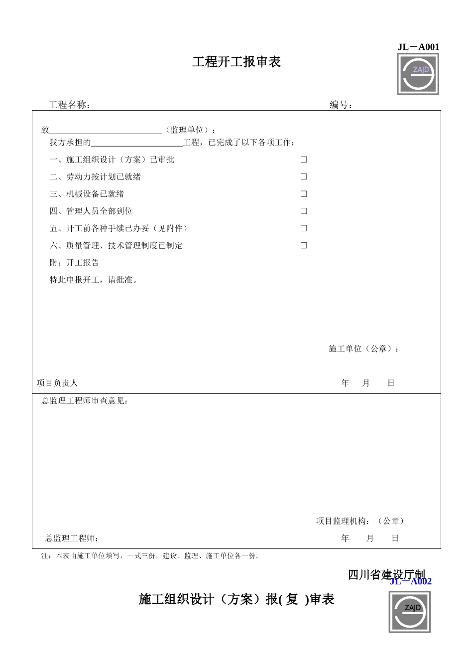建设工程监理单位全套用表_四川建龙软件表格[12]_第3页