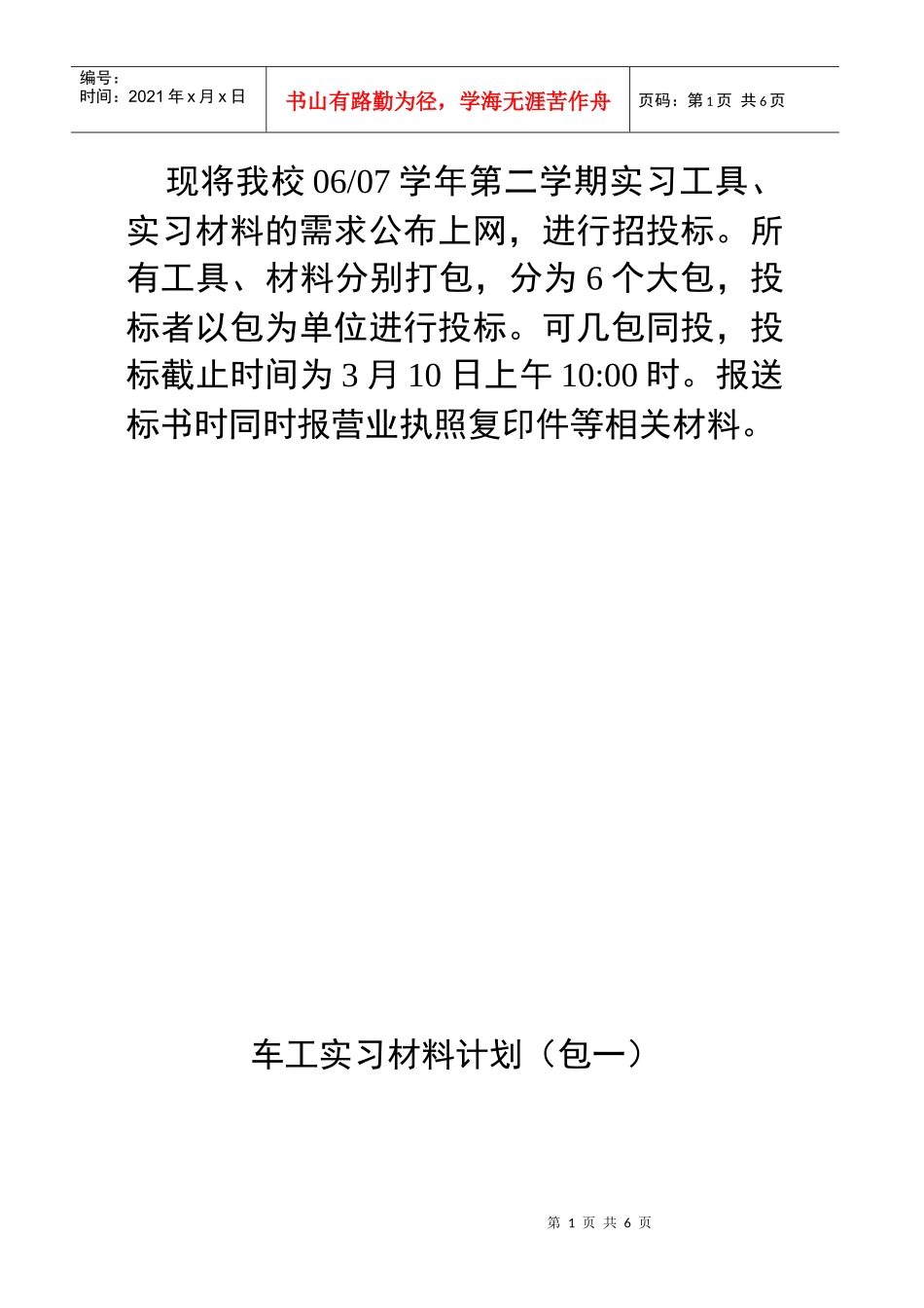 数控车工实习材料计划_第1页