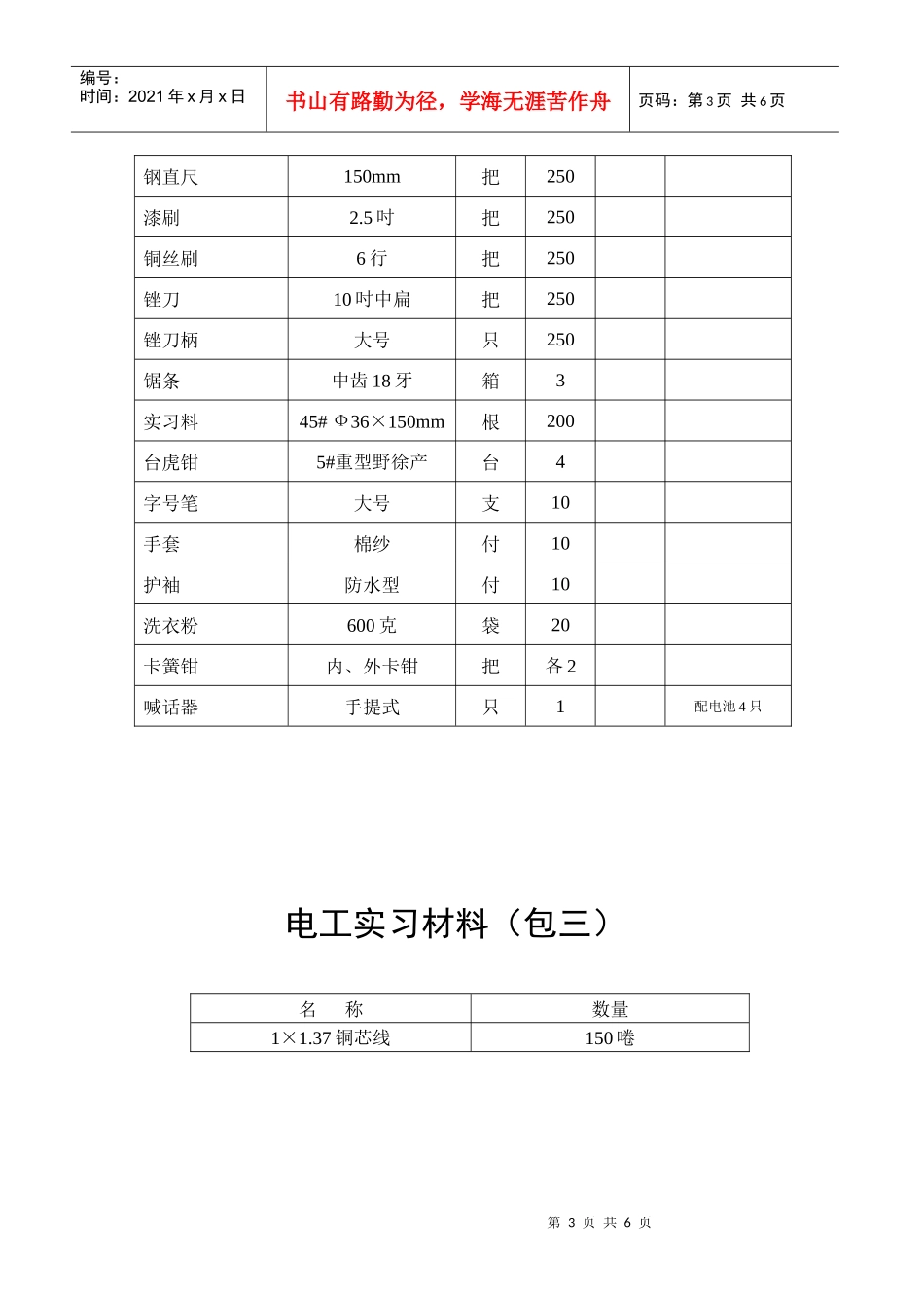 数控车工实习材料计划_第3页
