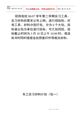 数控车工实习材料计划