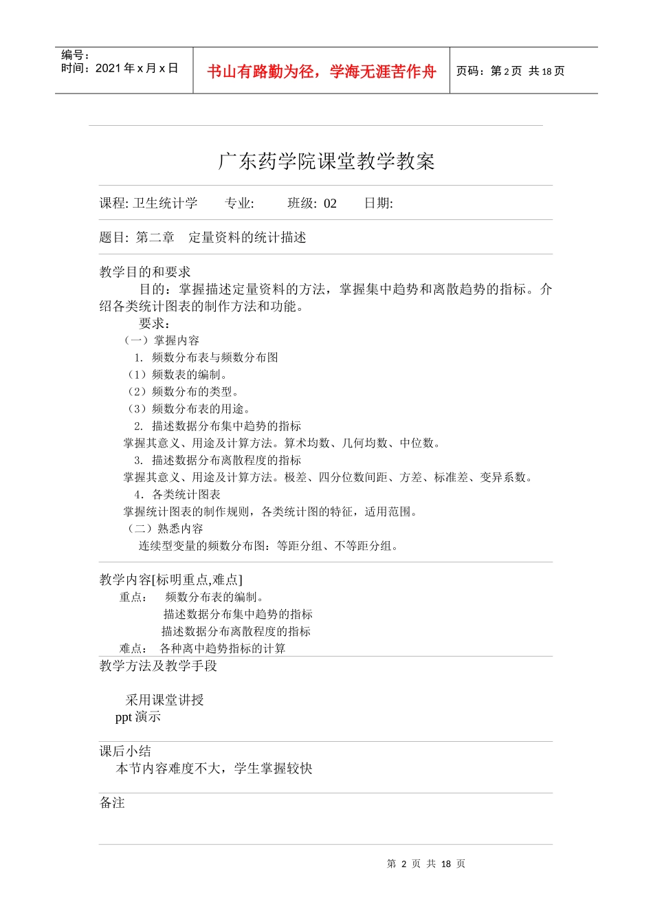 广东药学院课堂教学教案_第2页