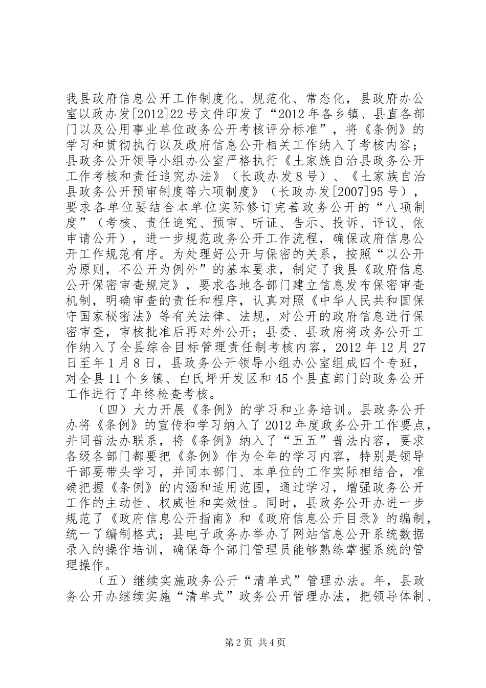 行政服务中心政务信息公开自查汇报_第2页