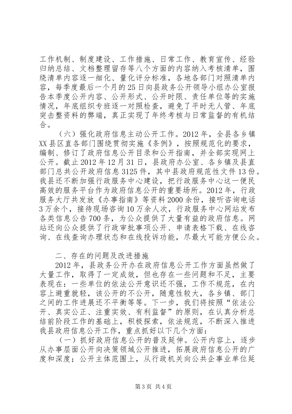 行政服务中心政务信息公开自查汇报_第3页