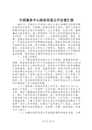 行政服务中心政务信息公开自查汇报